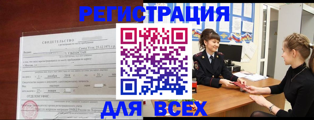 временная регистрация 2025 в Назрани