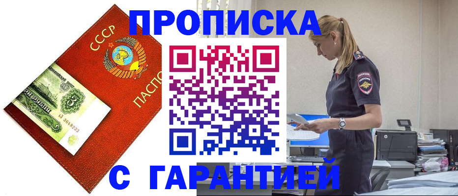 прописка в квартире в Назрани