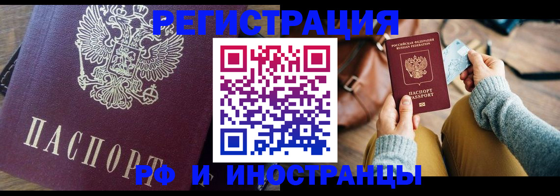 купить прописку в Назрани
